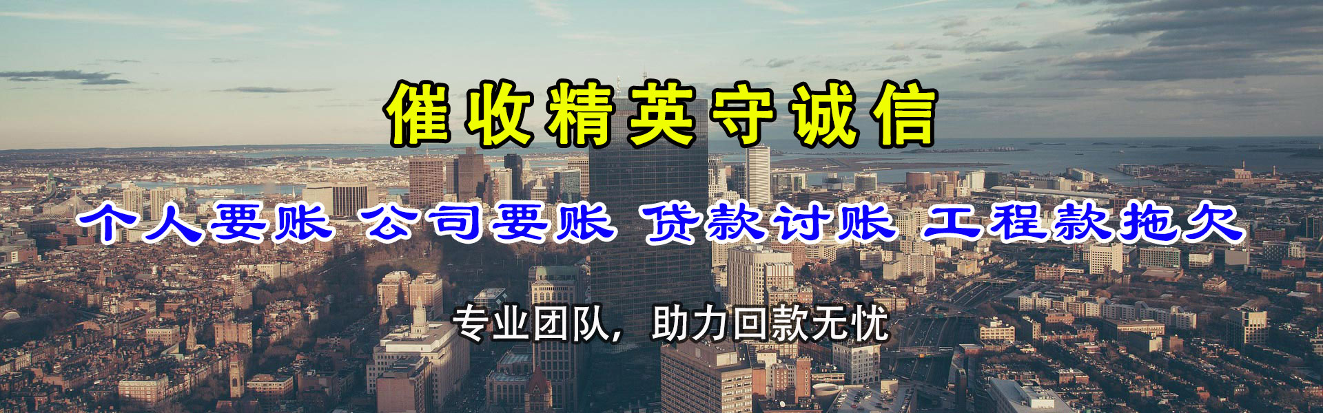 潘集收债公司